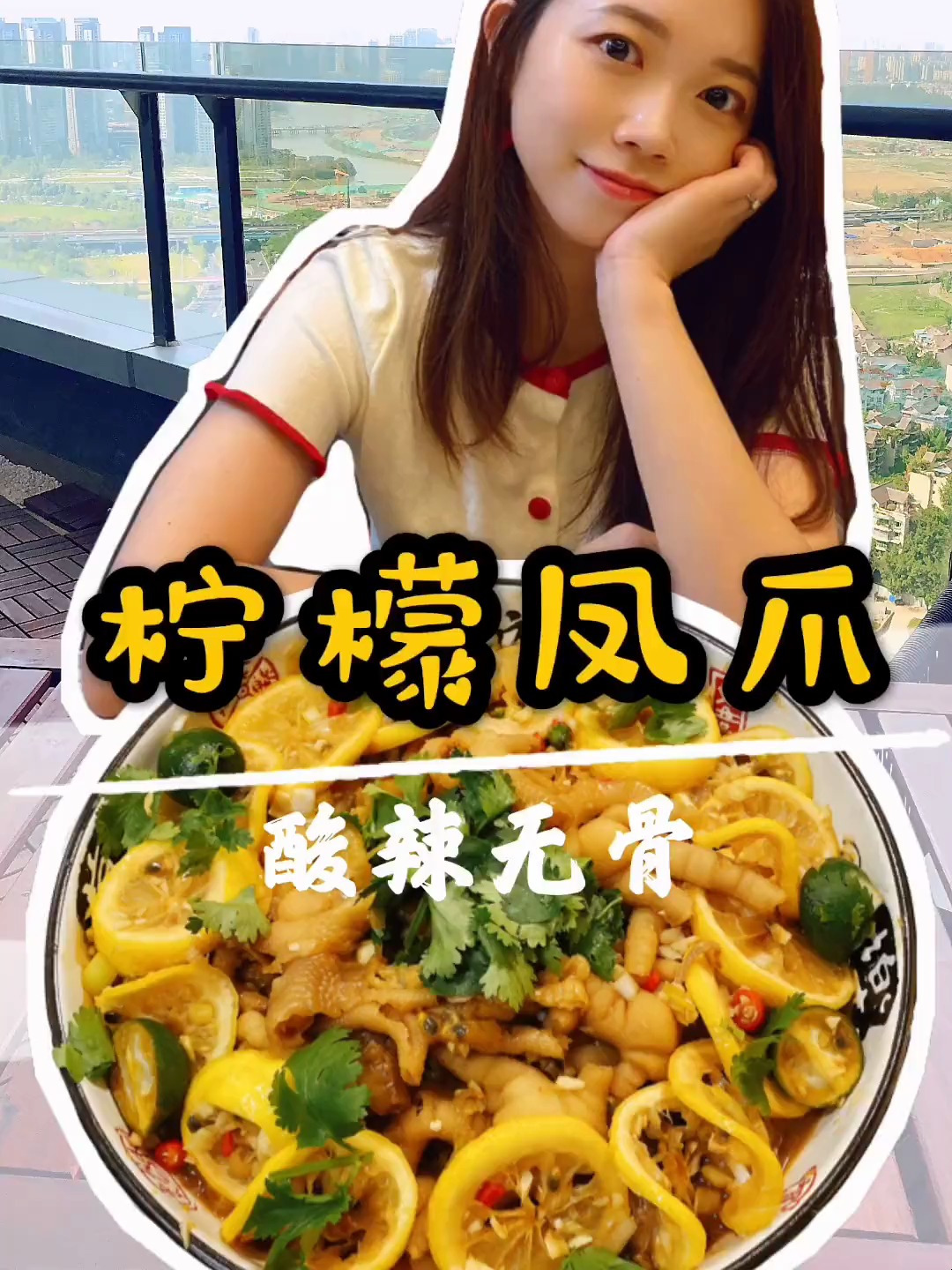 柠檬凤爪,酸辣无骨!