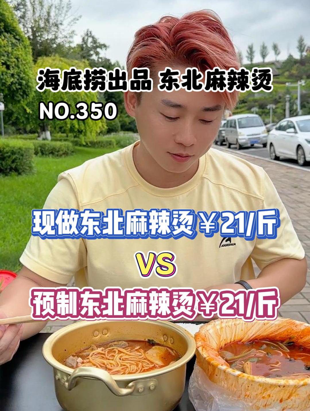 你们要的海底捞出品的预制麻辣烫来了!