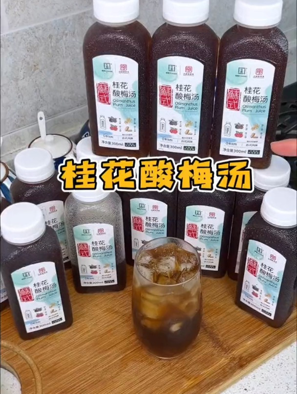 夏天喝上一杯 冰镇酸梅汤 真的太清爽了!夏日饮品 好喝不贵