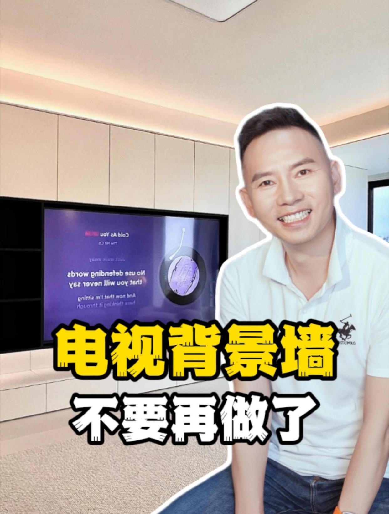 不要再做电视背景墙了,没有任何意义了!