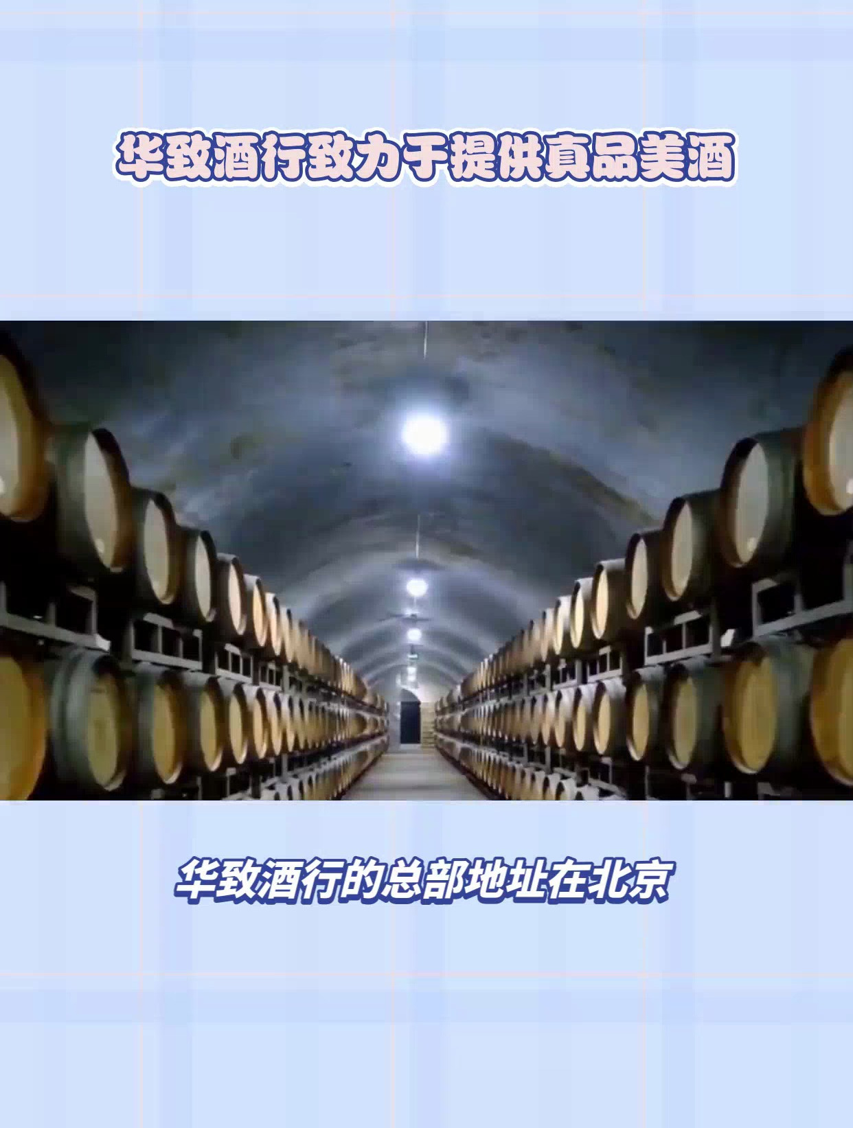 华致酒行总部在哪里?