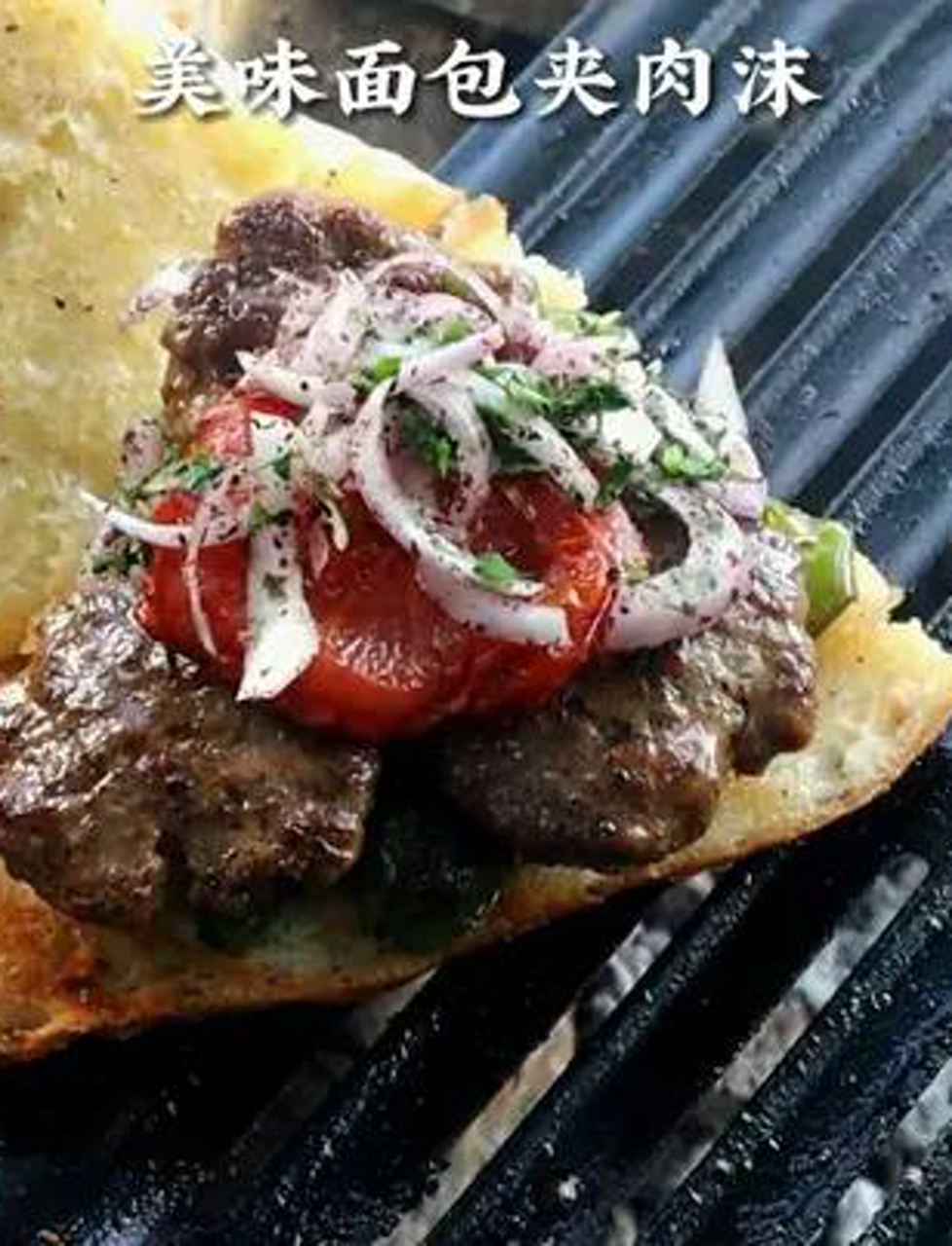 香喷喷的肉末夹面包,真香!