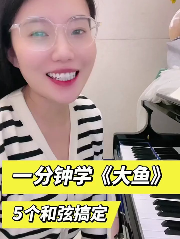 一分钟学《大鱼》5个和弦搞定
