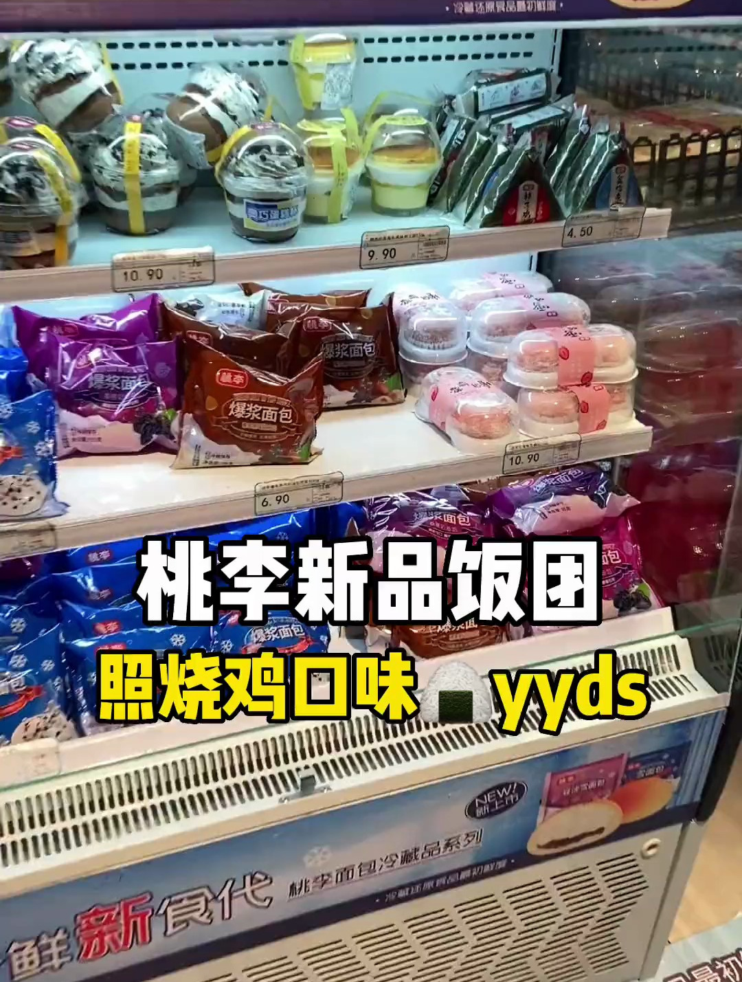 桃李面包又出新品啦,饭团真的????️