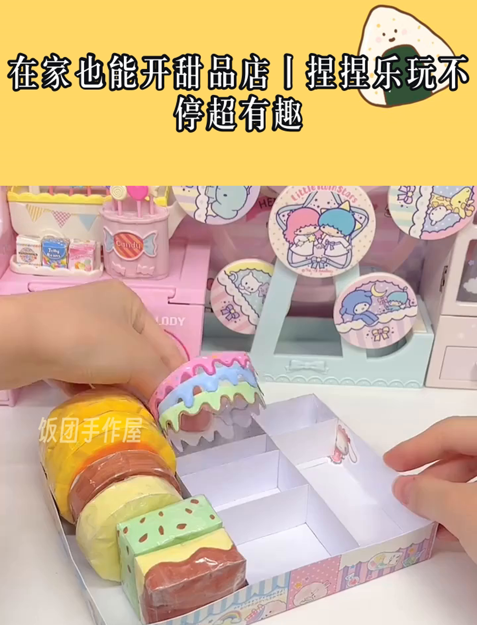 在家也能开甜品店丨捏捏乐玩不停超有趣