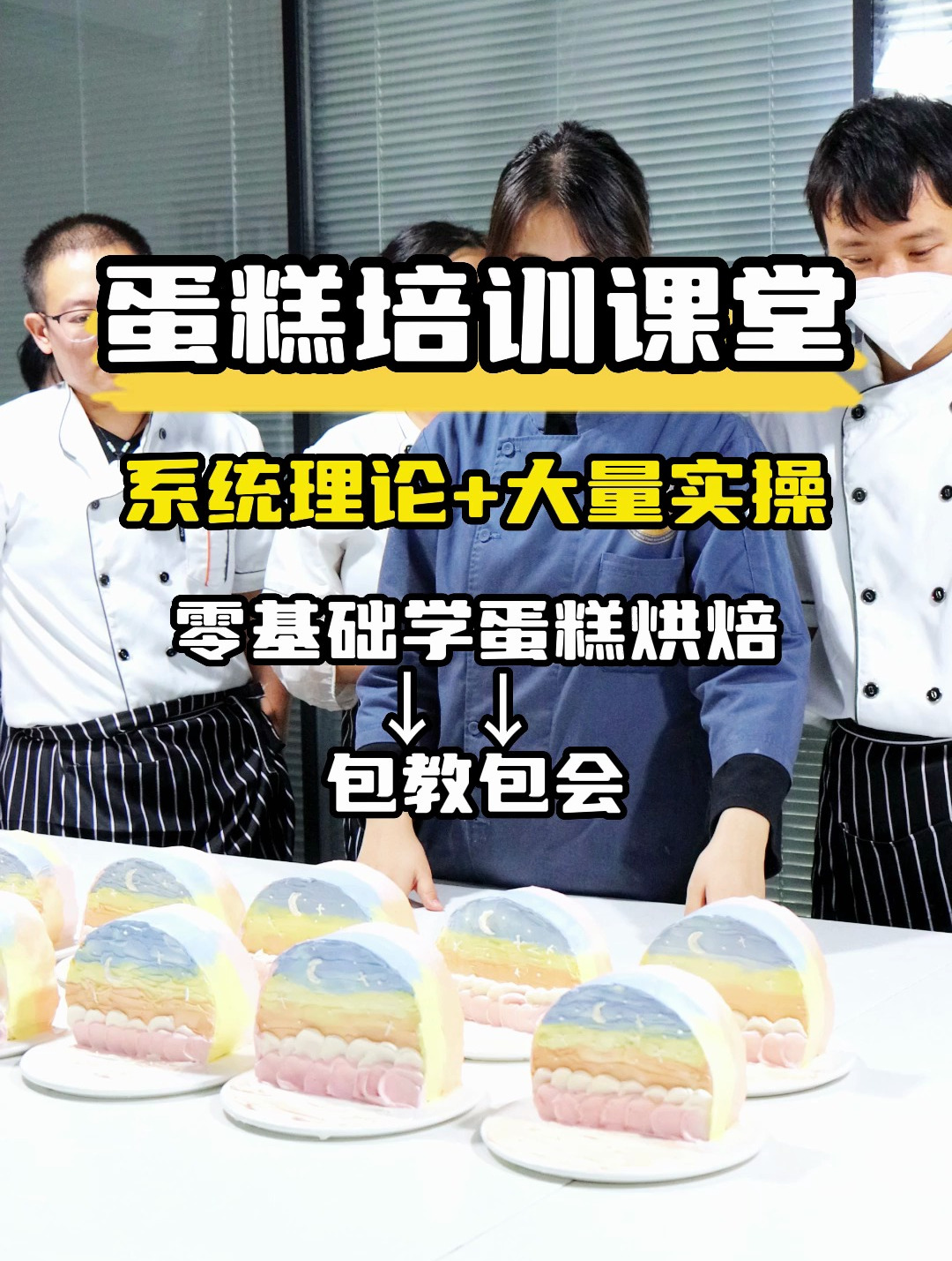 蛋糕培训学校推荐!烘焙培训学校推荐!