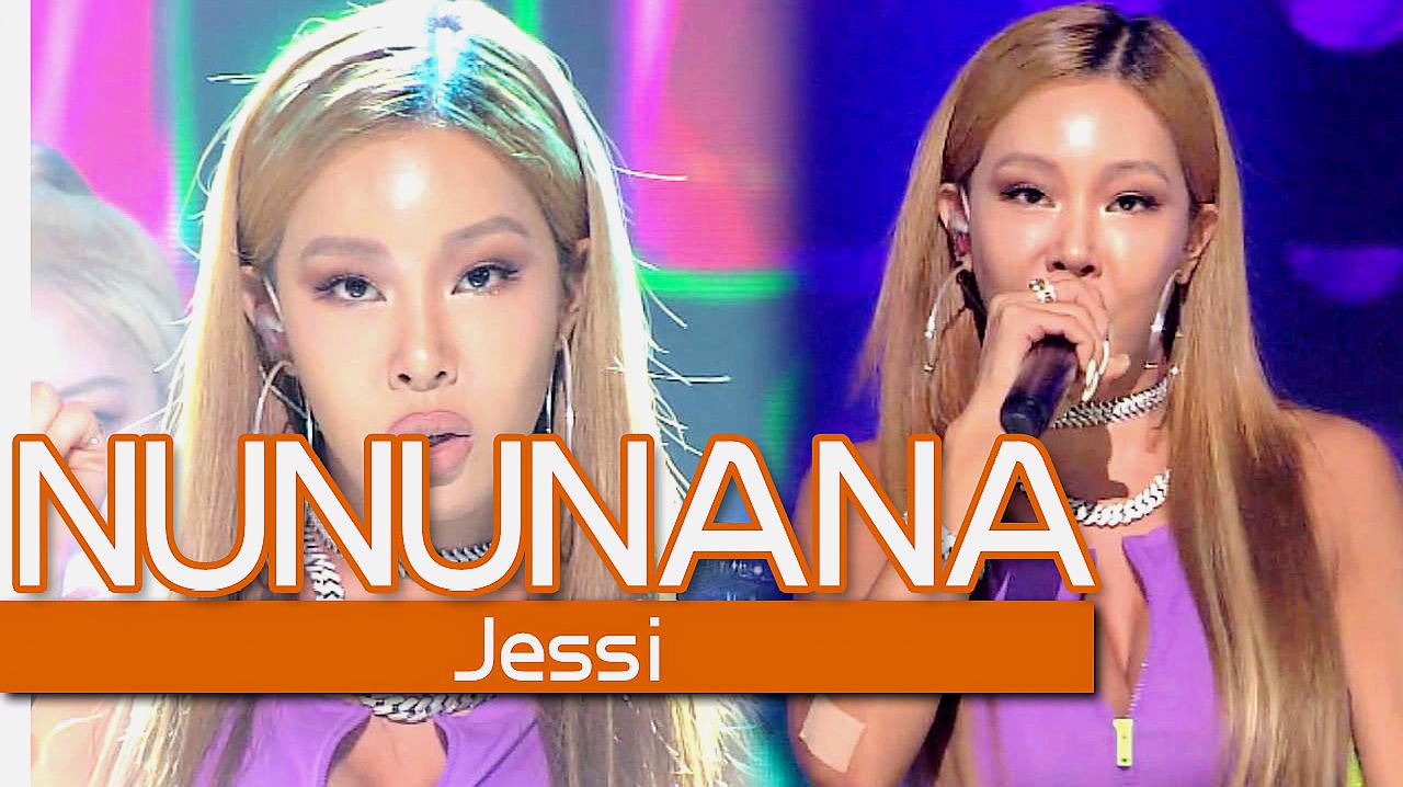 [图]《人气歌谣》帅魅女终结者！Jessi《NUNU NANA》