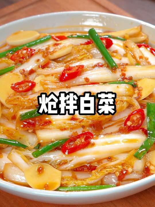 以后想吃炝拌白菜,你就像我这样做,酸辣脆爽,简单两步就能搞定,比大鱼大肉还好吃