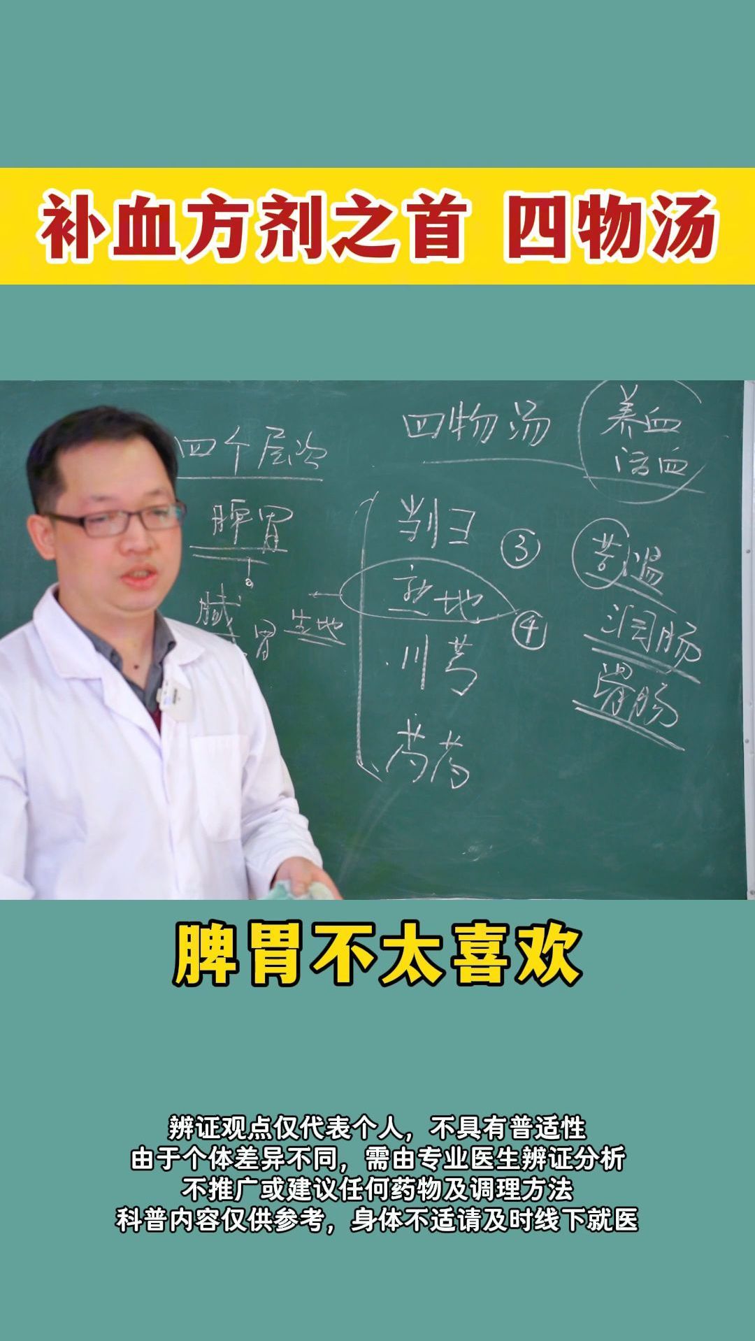补血方剂之首四物汤