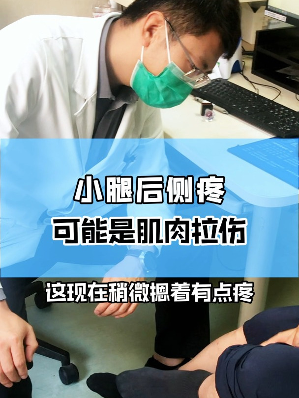 小腿后侧疼可能是肌肉拉伤!
