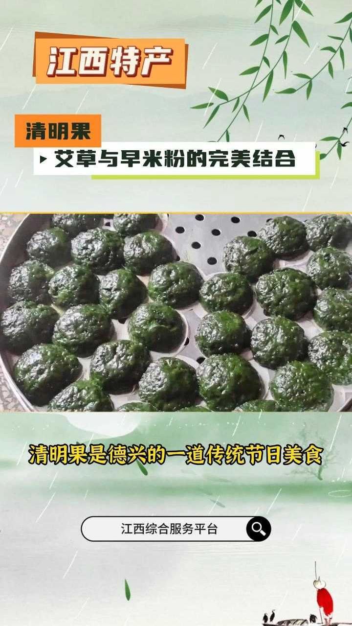 清明果:艾草与早米粉的完美结合