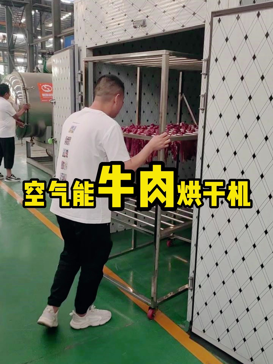 冷热风两用的空气能牛肉干制作烘干房
