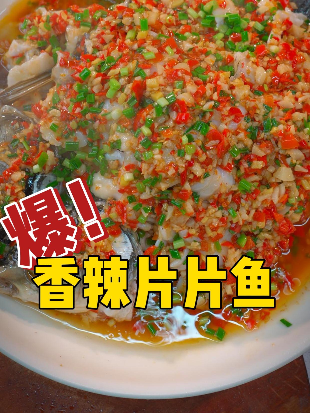 香辣片片鱼有没有馋到你?