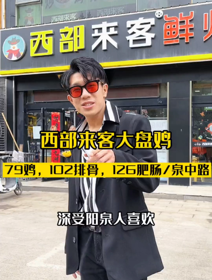 西部来客大盘鸡不用多说_他们家现在不光有鸡锅