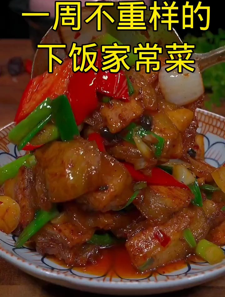 美食分享:一周不重样的下饭家常菜,好吃到舔手指