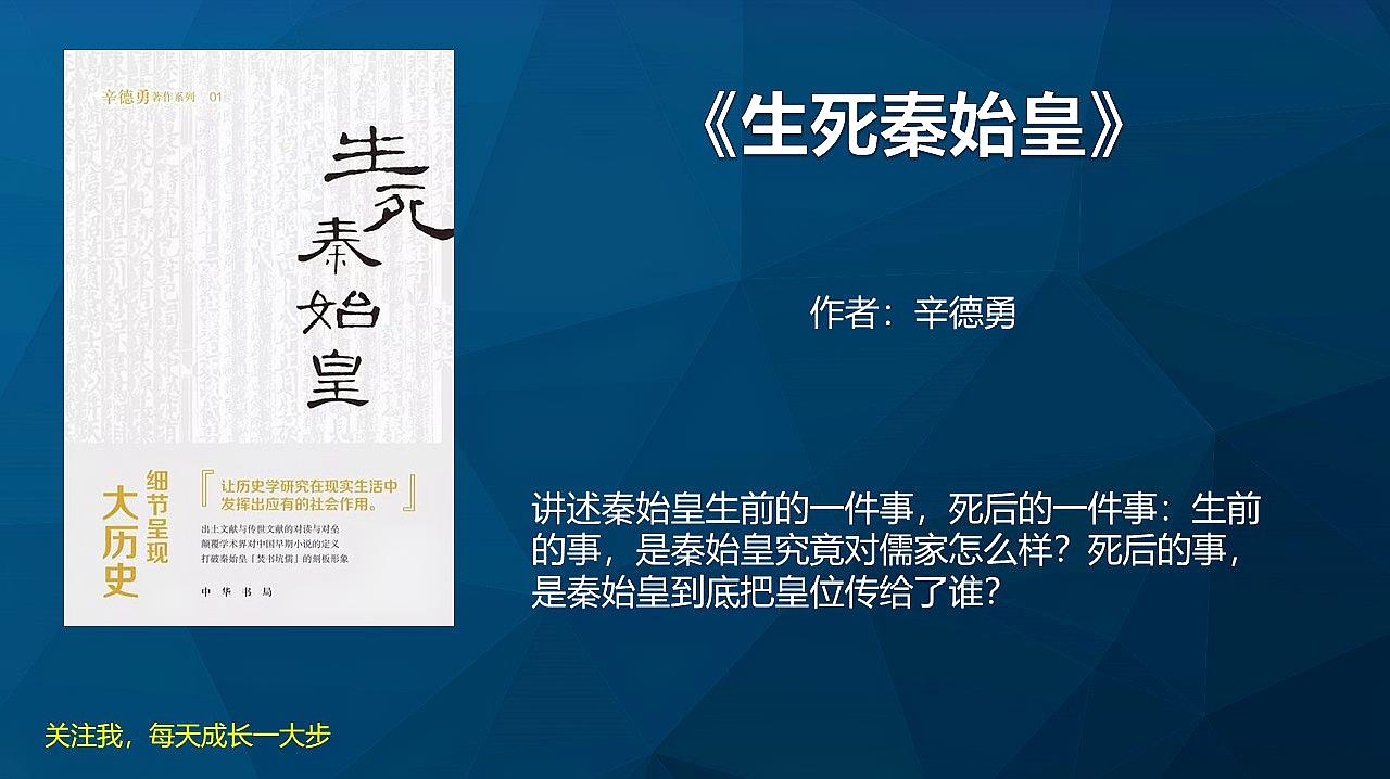 [图]《生死秦始皇》秦始皇到底把皇位传给了谁?