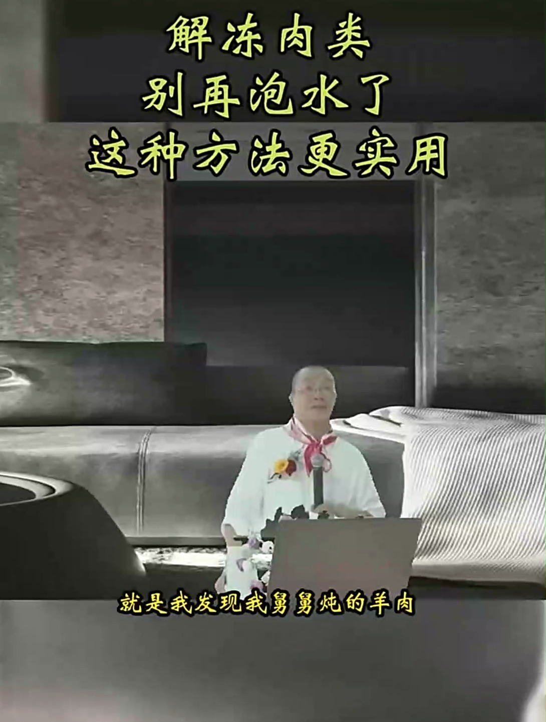 如何正确的解冻肉,别再泡水了!这种方法更实用!