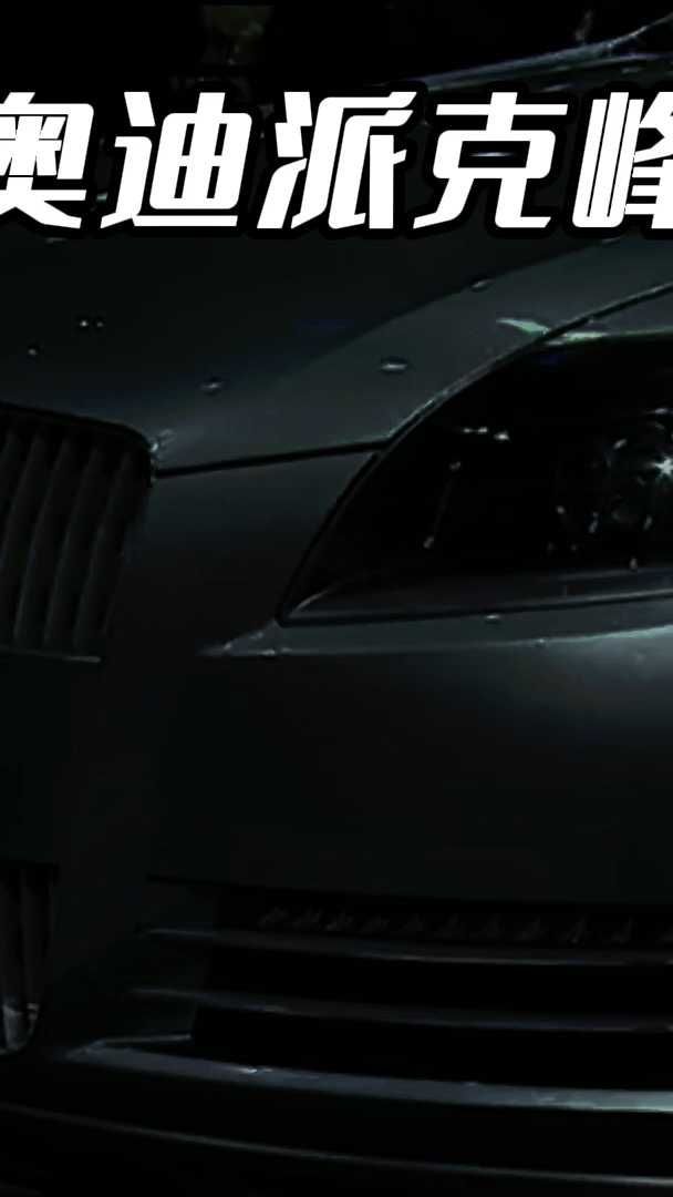 兰博基尼撞上奥迪派克峰