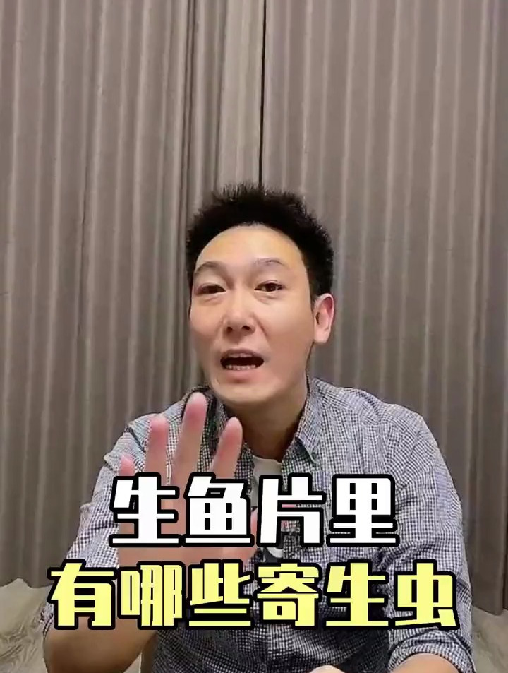 一口生鱼片,能吃到哪些寄生虫