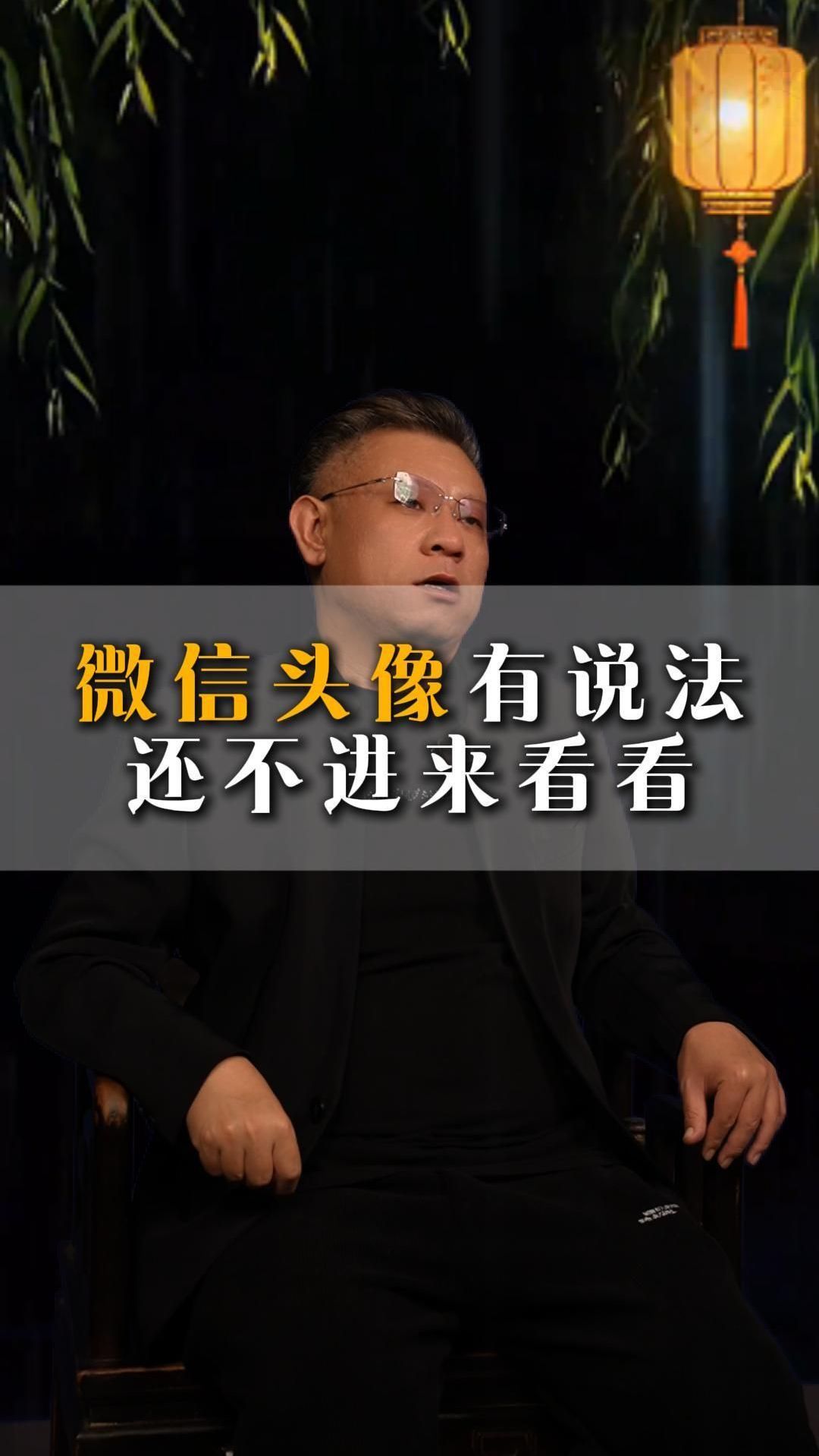 微信头像有说法还不进来看看