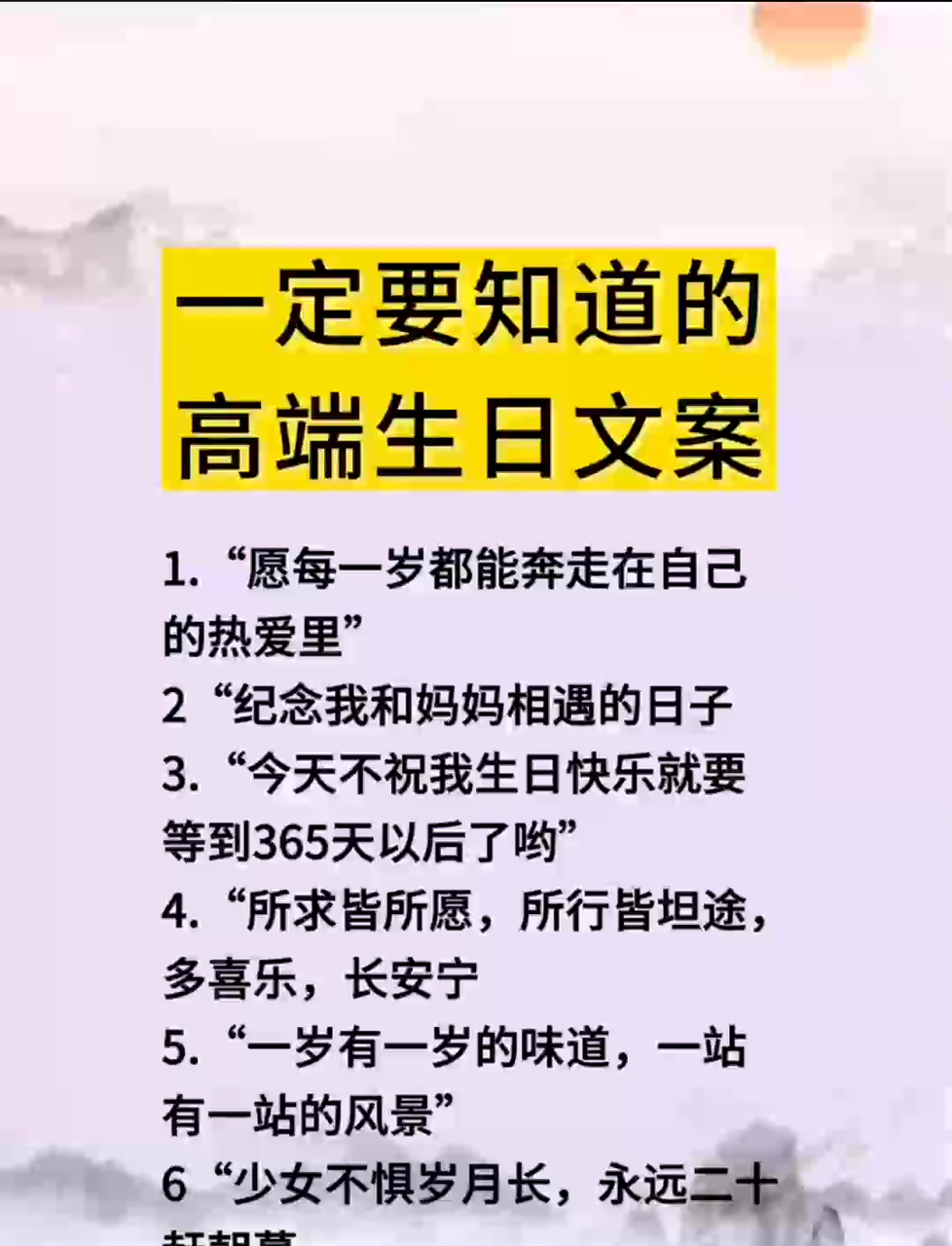 不可不知!掌握这些高端生日文案,让生日祝福瞬间提升档次