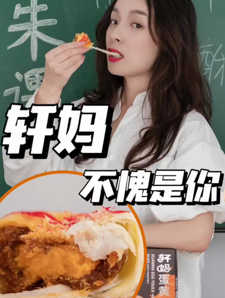 小龙虾做的蛋黄酥?只能说轩妈,不愧是你!真的好吃绝了!