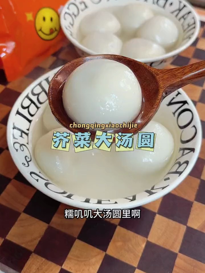 这个大个的汤圆 每种馅料都很好吃,特别糯特别好吃
