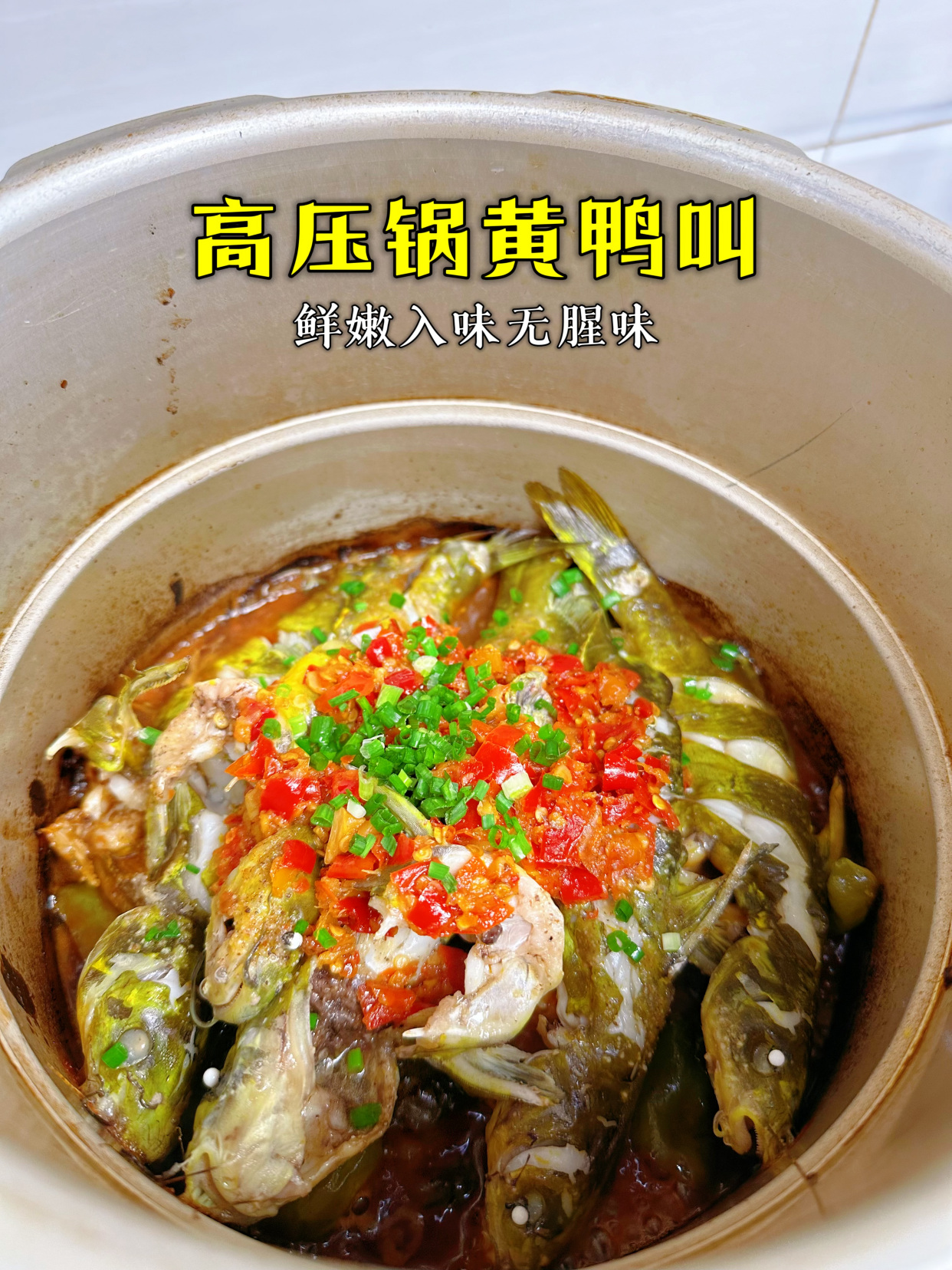 以后黄鸭叫就像我这样用高压锅压,做法简单,肉质鲜嫩入味