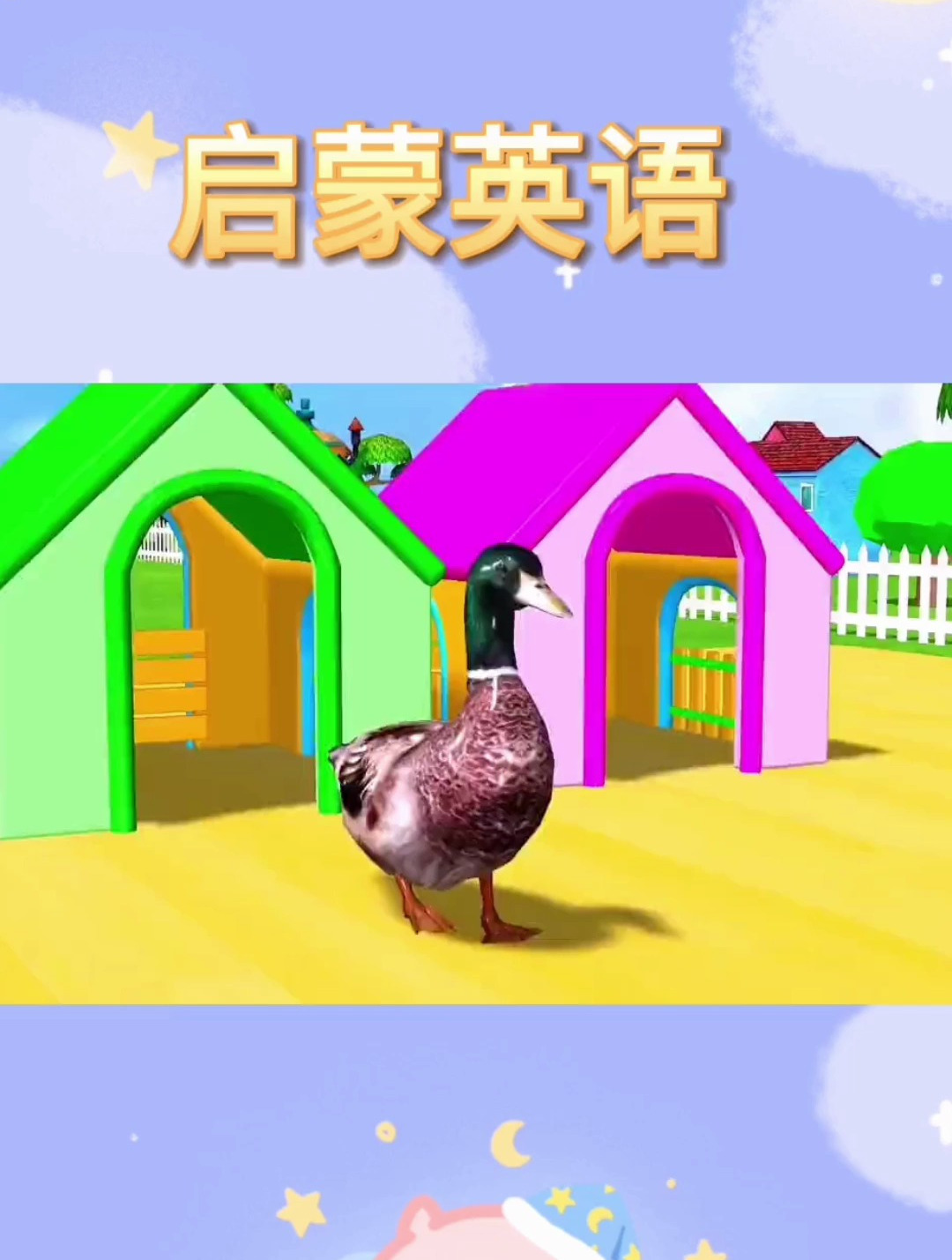鸭子颜色英语启蒙