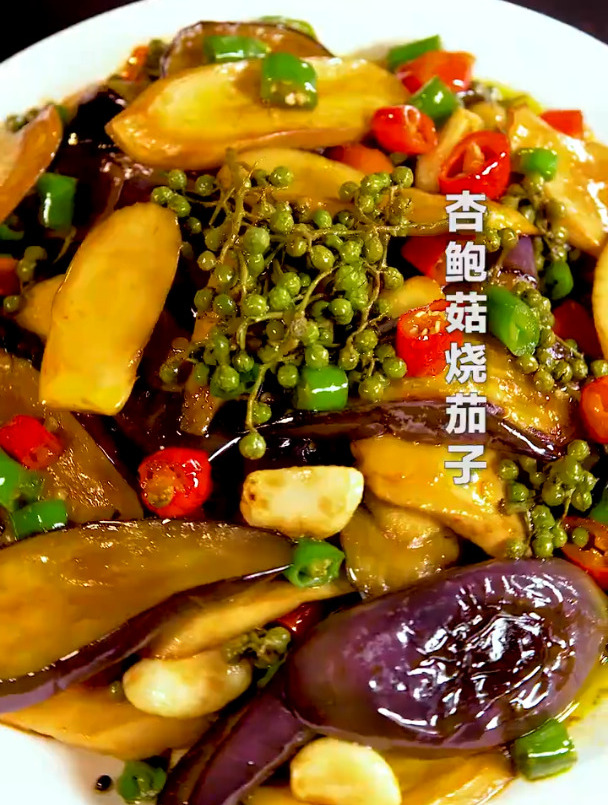 当煎香的杏鲍菇碰上烧茄子,配上这藤椒的麻香汁,嘿……