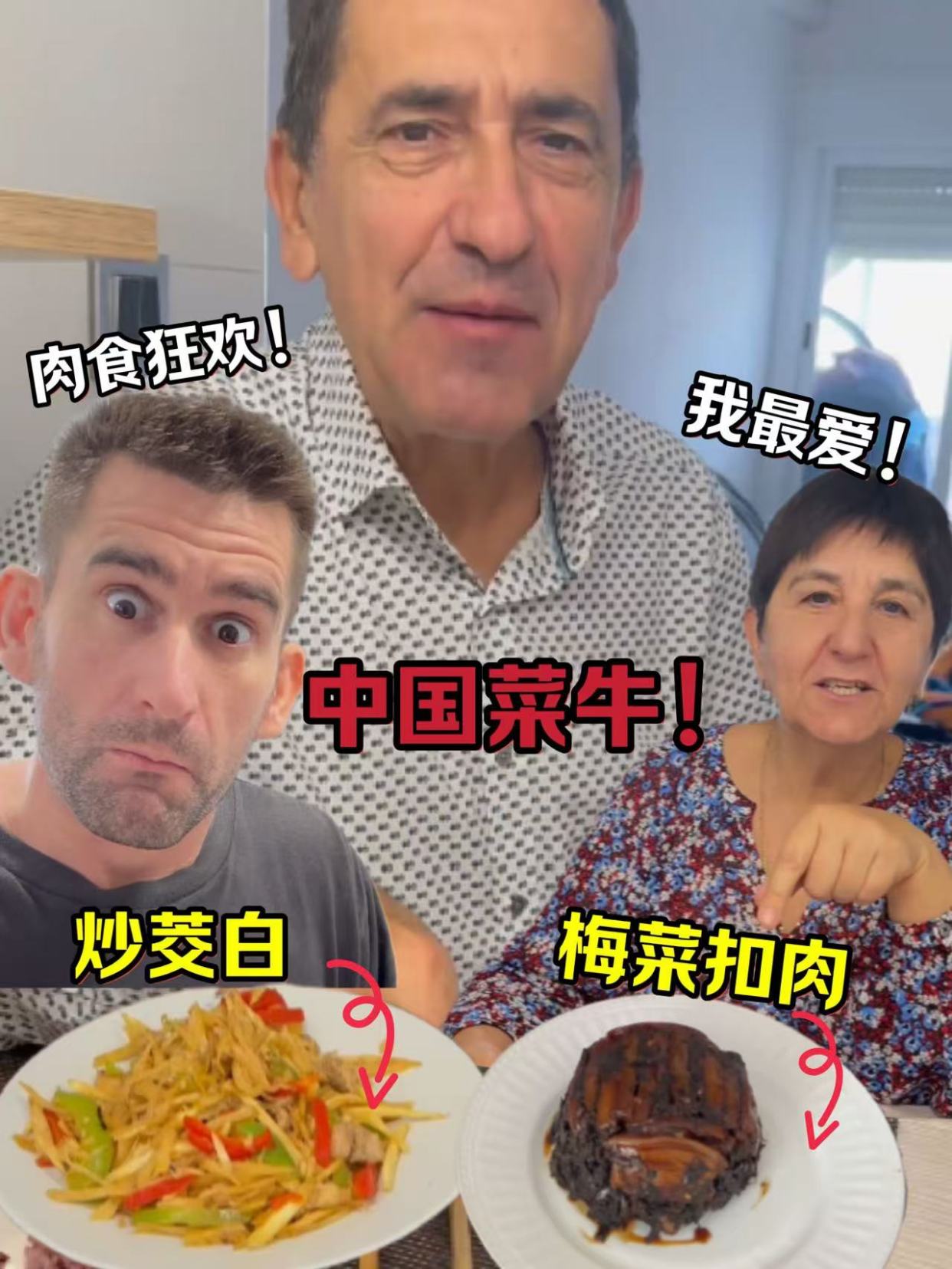 给西班牙公婆做中国梅菜扣肉,满嘴爆汁嘎嘎香,肉食狂欢!