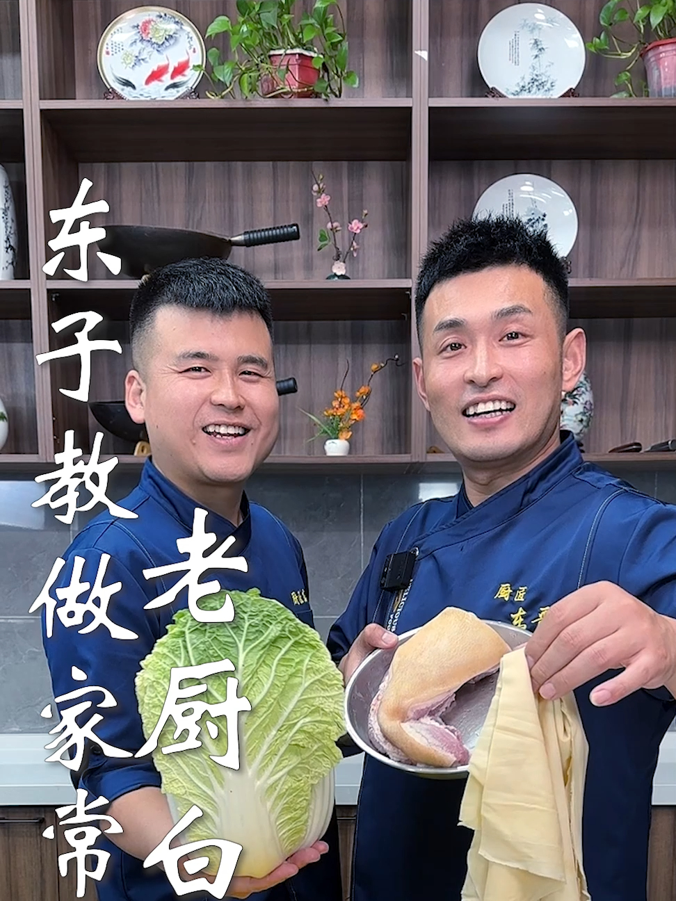 东子教做家常菜,老厨白菜
