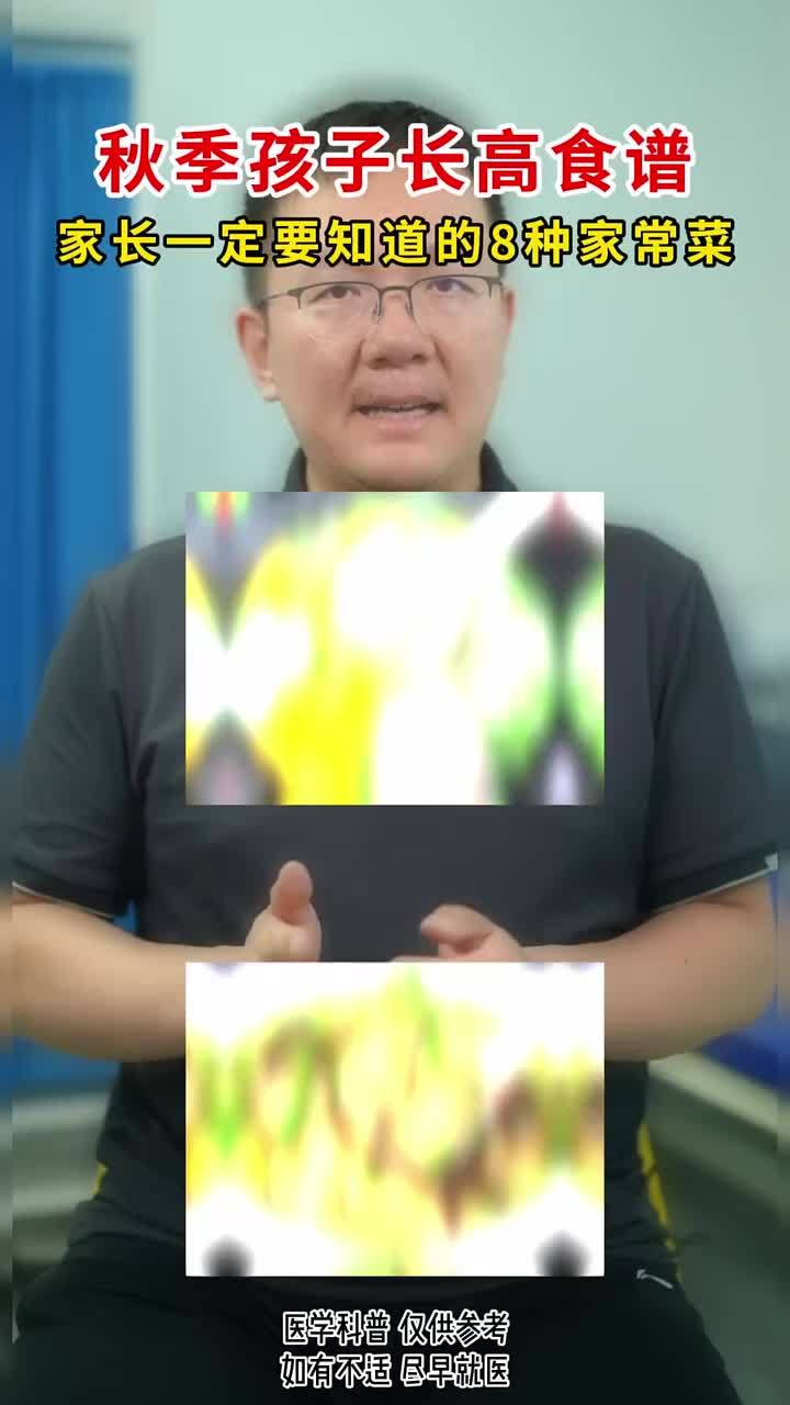 秋季孩子长高食谱,8种家常菜家长学起来