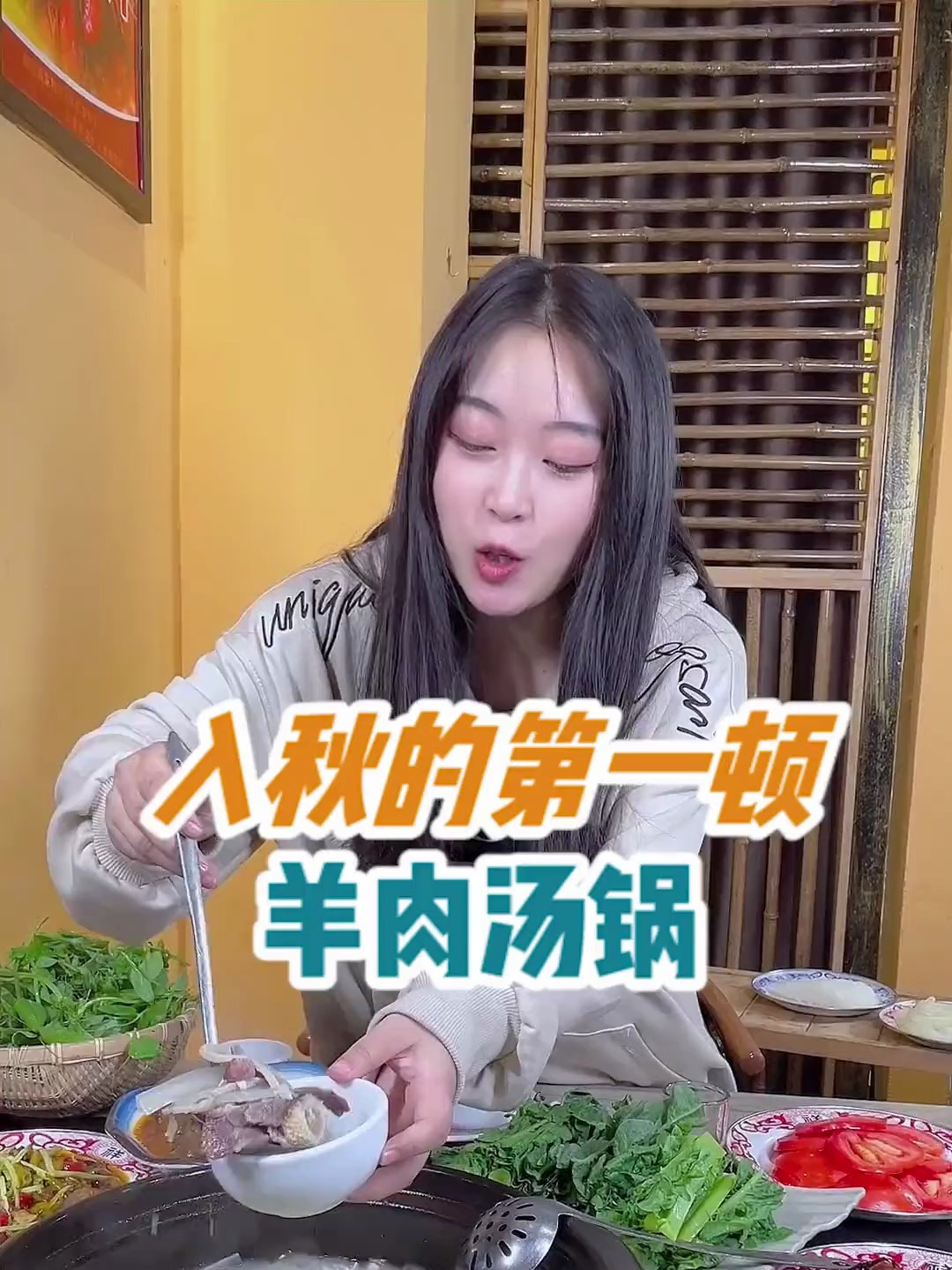 这个天气来一锅羊肉汤锅,安逸惨了嘛!