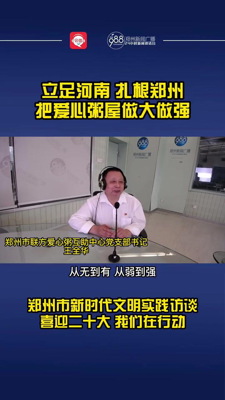 「喜迎二十大我们在行动」立足河南,扎根郑州,把爱心粥屋做大做强 文明郑州