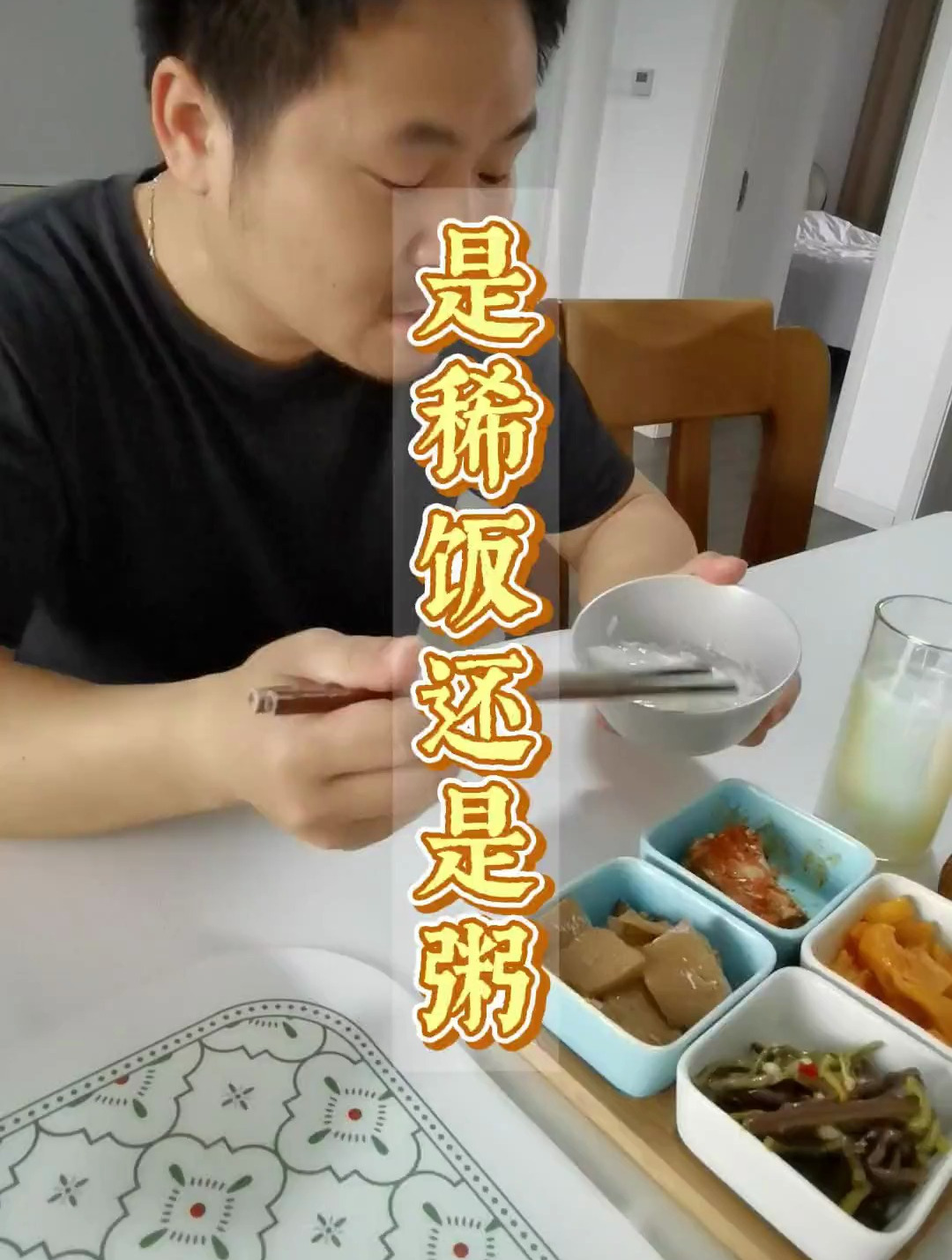 粥和稀饭的区别到底是啥,你们家老公也这样吗