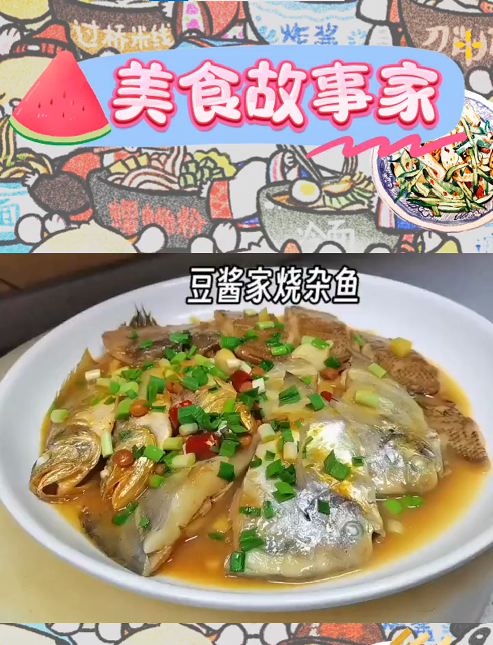 普宁豆酱,让杂鱼鲜美嫩滑,简单烹饪的秘诀