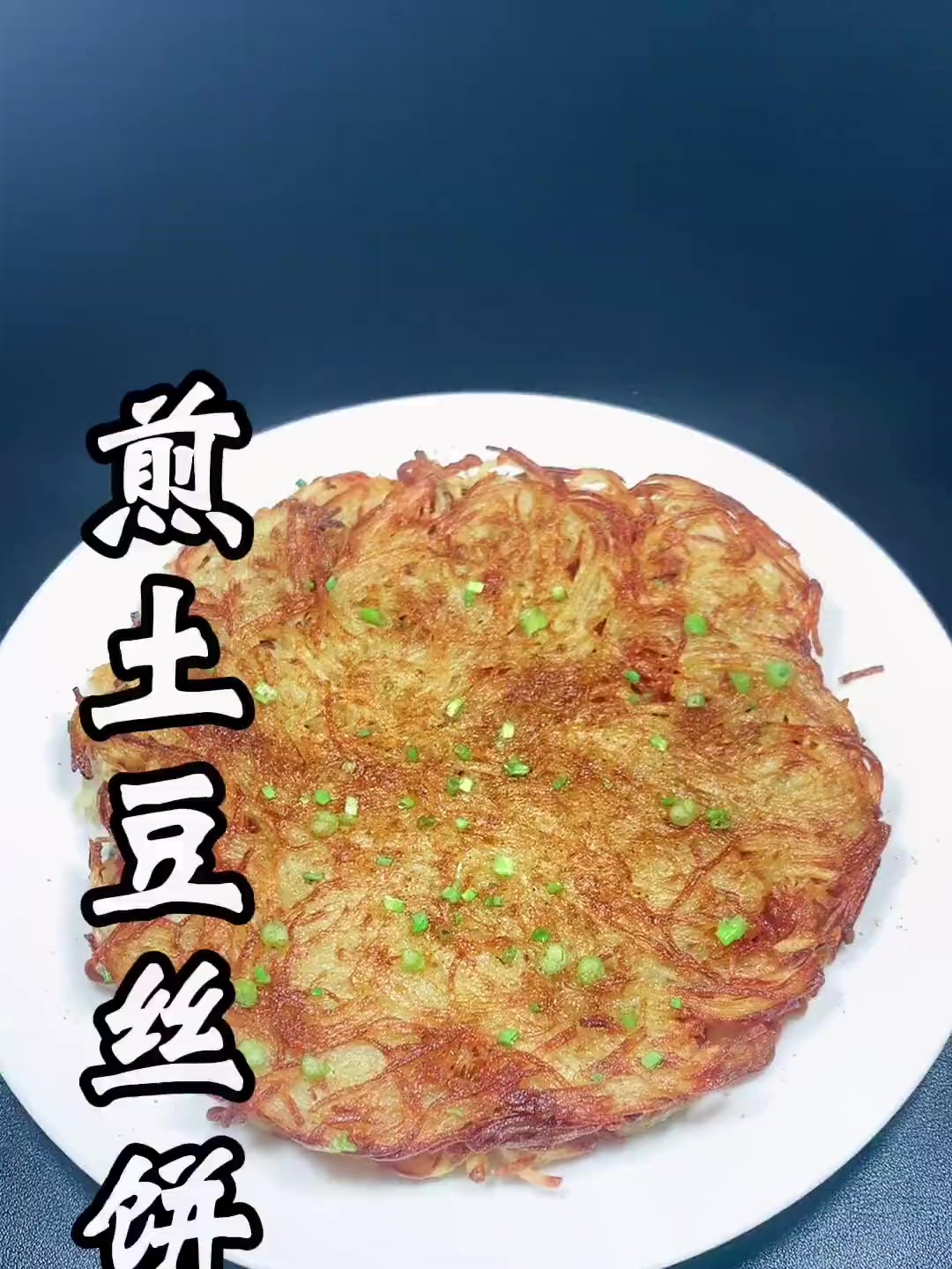 土豆这样做小孩都爱吃_外酥里嫩_做法简单