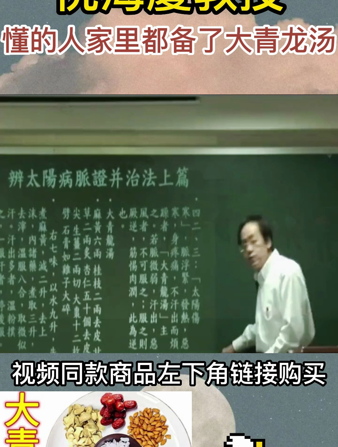 救命第一方——大青龙汤,到底有多神奇,听倪师讲完你就知道了