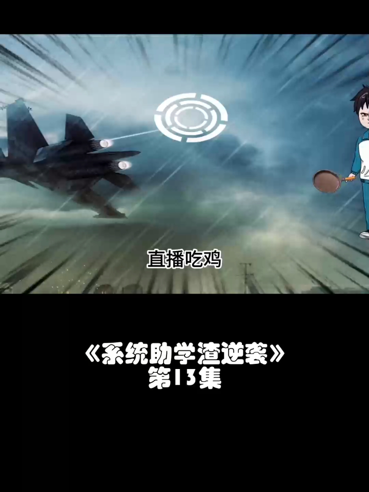 系统助学渣逆袭 27
