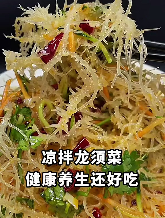 凉拌龙须菜