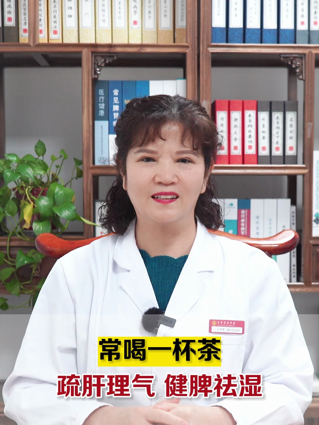 常喝一杯茶,疏肝理气 健脾祛湿