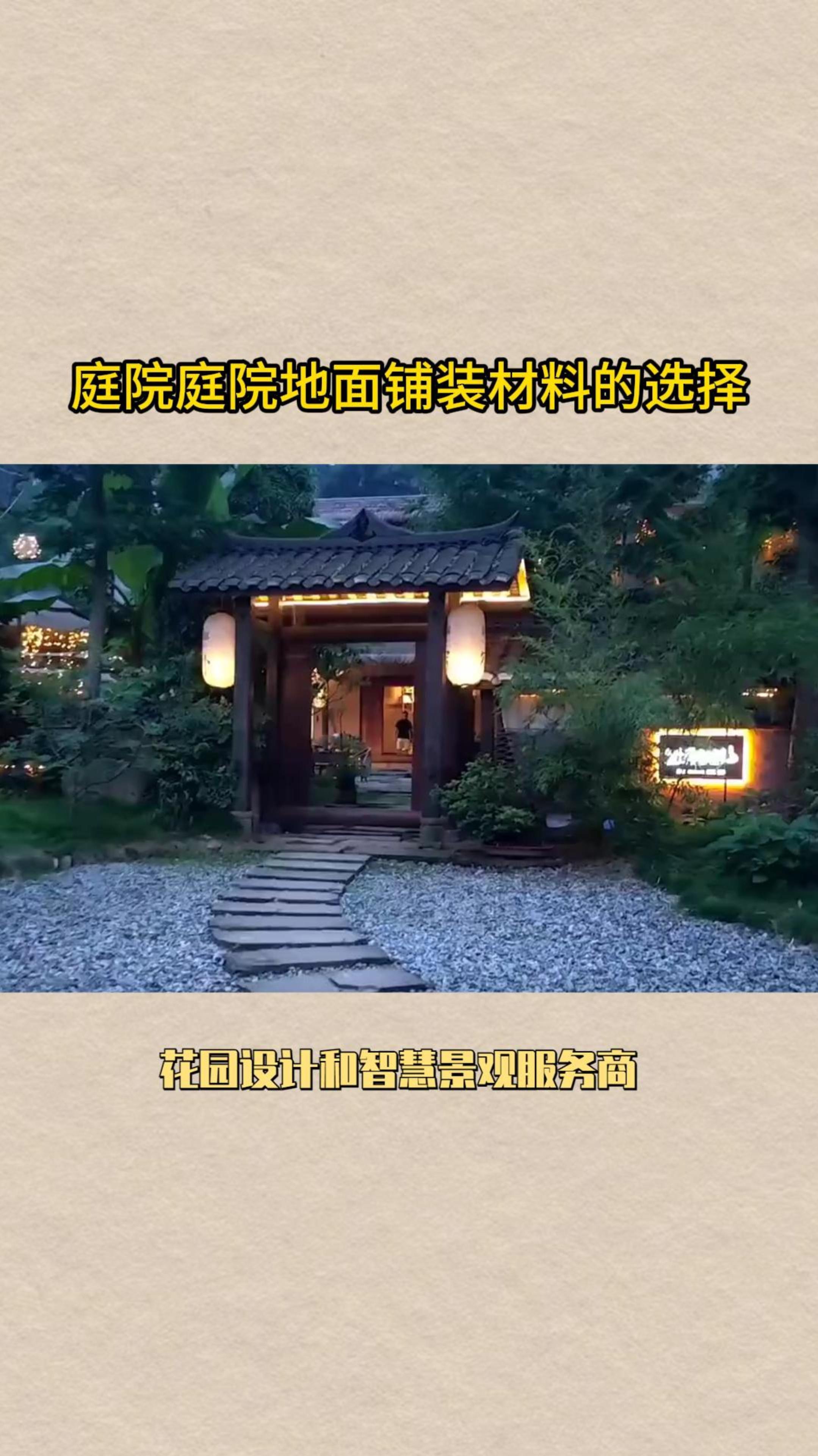 你真的会选择庭院地面铺装的材料吗?