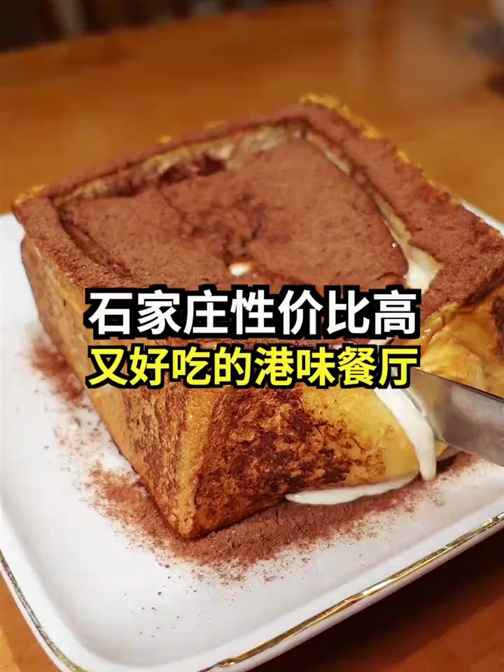 这家港式茶餐厅也太适合带家人朋友来了吧!