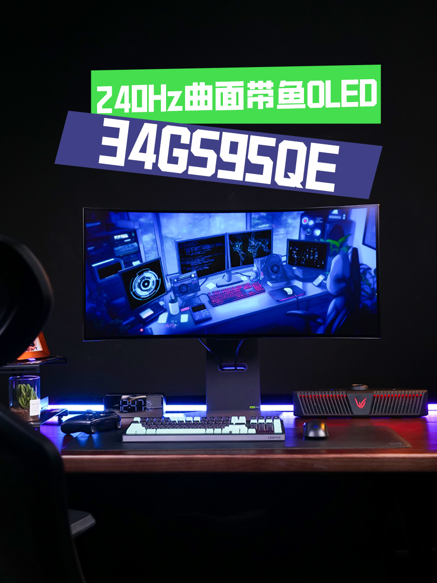 618曲面带鱼屏的版本答案LG 34GS95QE