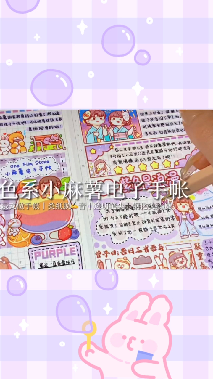 小麻薯素材做电子手帐真好看!