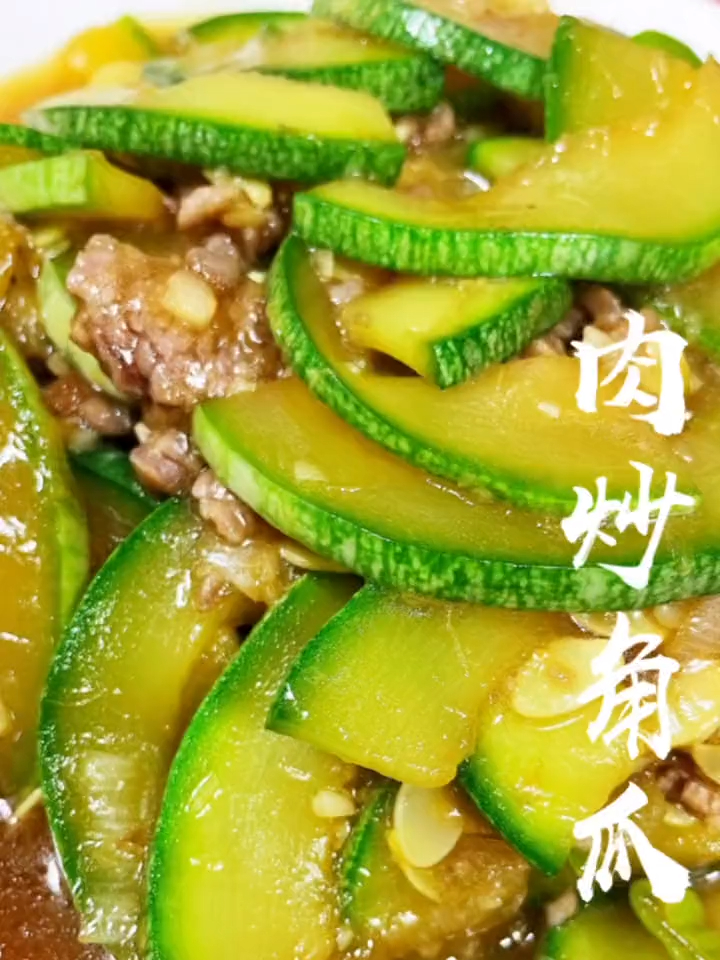 一起学做菜 肉末炒角瓜