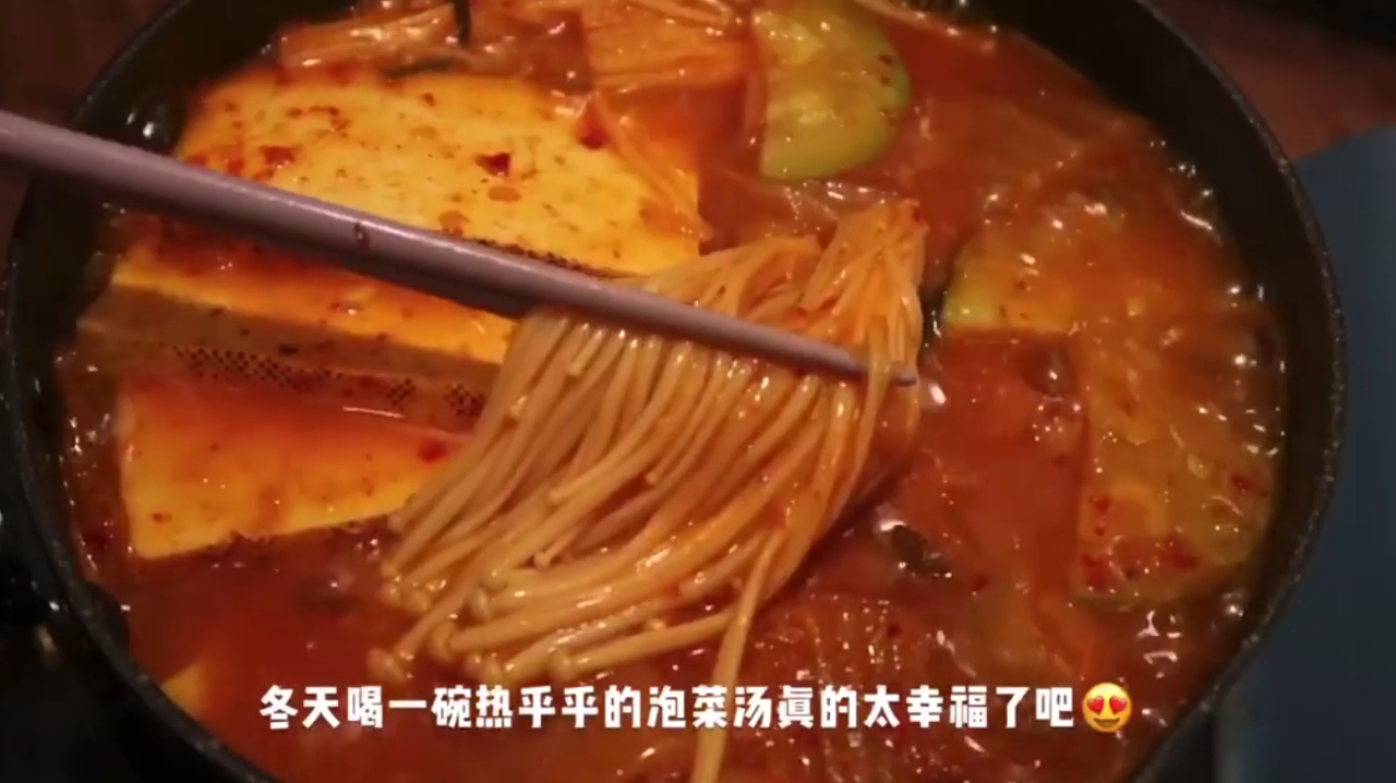 冬天喝一碗热乎乎的泡菜汤简直太幸福了
