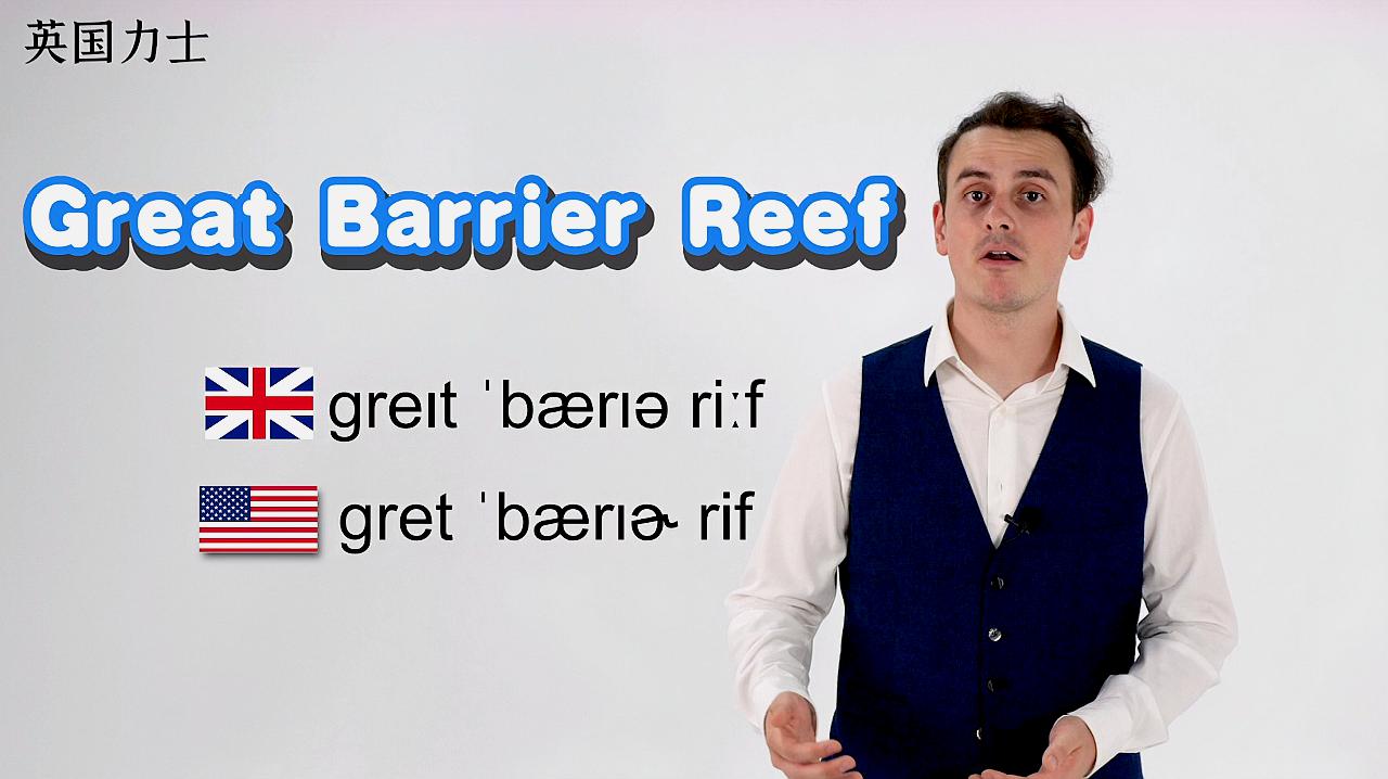 [图]「英国力士」单词解析Great Barrier Reef