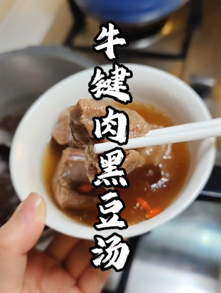 60扣的牛腱子肉,这样煲汤好喝又好用